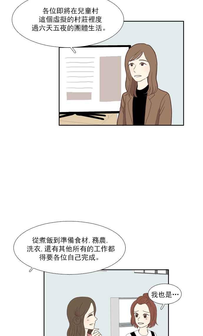 《少女的世界》漫画最新章节[第102话] 美来 (3)免费下拉式在线观看章节第【14】张图片