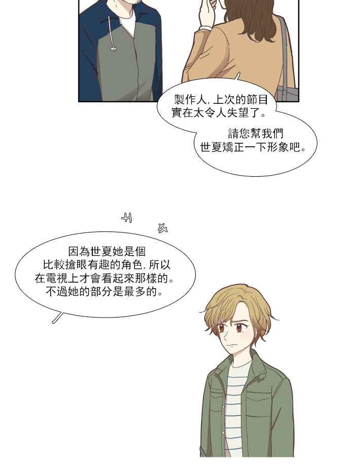 《少女的世界》漫画最新章节[第106话] 美来 (7)免费下拉式在线观看章节第【26】张图片