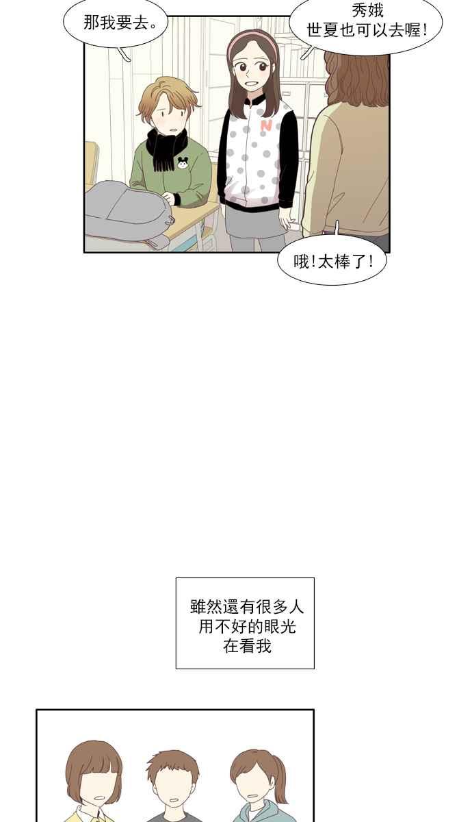 《少女的世界》漫画最新章节[第109话] 美来 (10)免费下拉式在线观看章节第【20】张图片