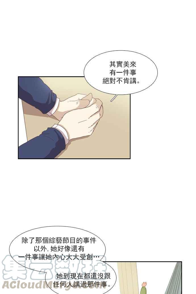 《少女的世界》漫画最新章节[第109话] 美来 (10)免费下拉式在线观看章节第【34】张图片