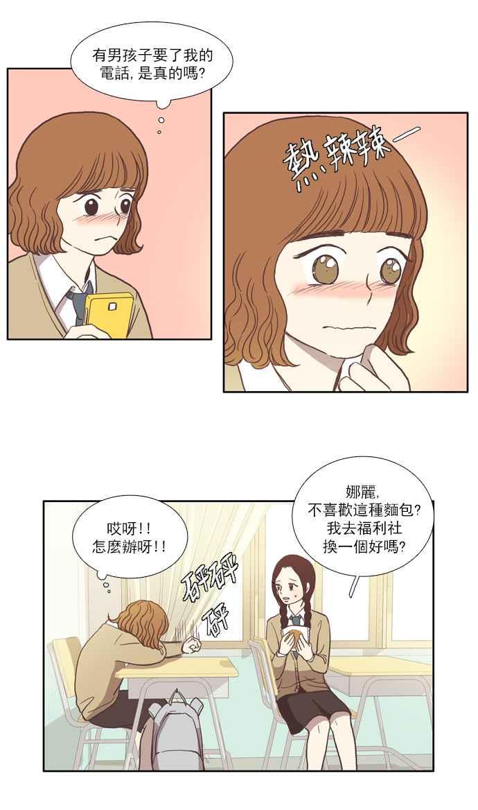 《少女的世界》漫画最新章节[第12话] 激动免费下拉式在线观看章节第【12】张图片