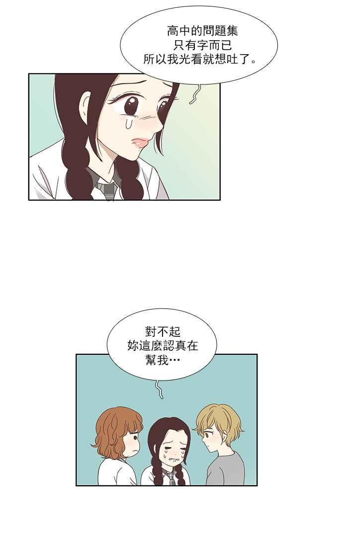 《少女的世界》漫画最新章节[第115话] 期末考(2)免费下拉式在线观看章节第【18】张图片