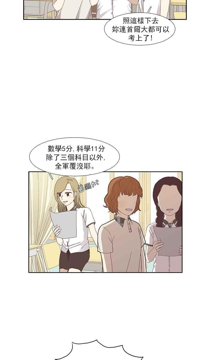 《少女的世界》漫画最新章节[第115话] 期末考(2)免费下拉式在线观看章节第【30】张图片