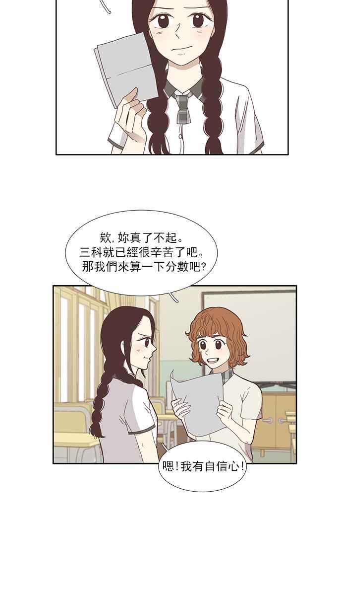 《少女的世界》漫画最新章节[第115话] 期末考(2)免费下拉式在线观看章节第【32】张图片