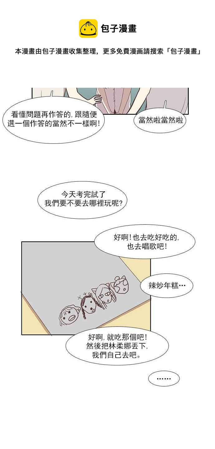 《少女的世界》漫画最新章节[第115话] 期末考(2)免费下拉式在线观看章节第【38】张图片