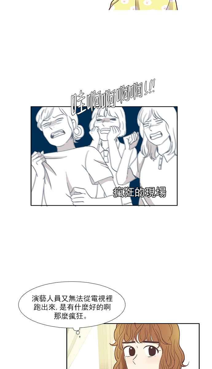 《少女的世界》漫画最新章节[第116话] 突然变痴粉免费下拉式在线观看章节第【11】张图片