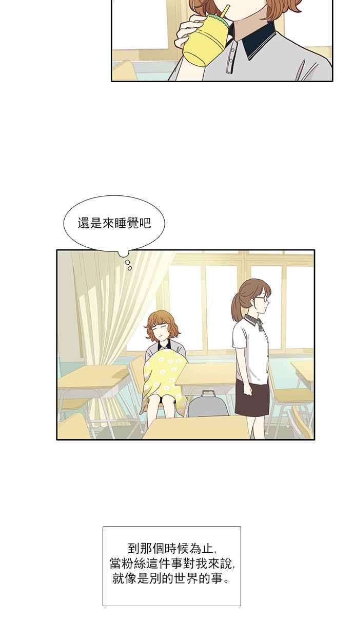 《少女的世界》漫画最新章节[第116话] 突然变痴粉免费下拉式在线观看章节第【12】张图片