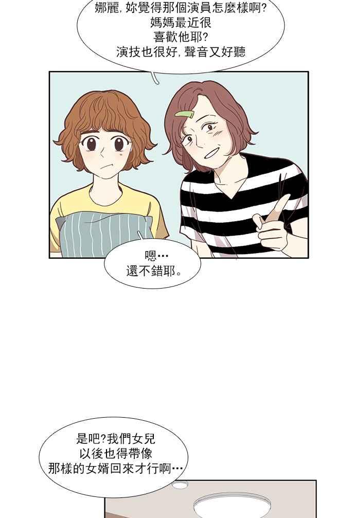 《少女的世界》漫画最新章节[第116话] 突然变痴粉免费下拉式在线观看章节第【15】张图片