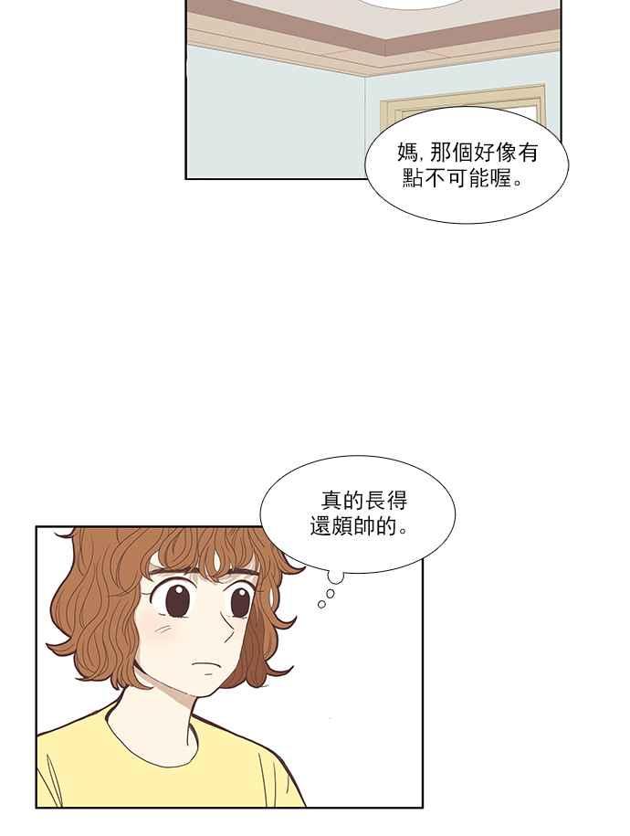 《少女的世界》漫画最新章节[第116话] 突然变痴粉免费下拉式在线观看章节第【16】张图片