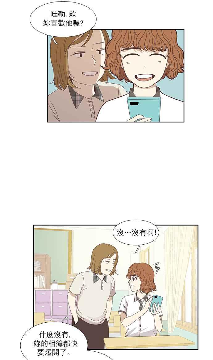 《少女的世界》漫画最新章节[第116话] 突然变痴粉免费下拉式在线观看章节第【24】张图片