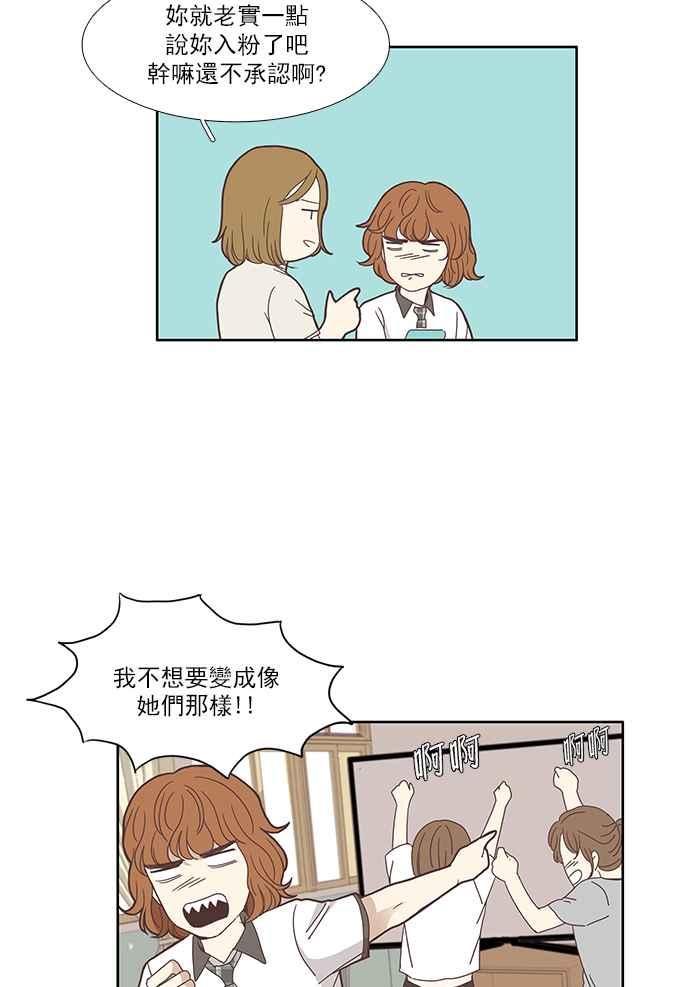 《少女的世界》漫画最新章节[第116话] 突然变痴粉免费下拉式在线观看章节第【26】张图片