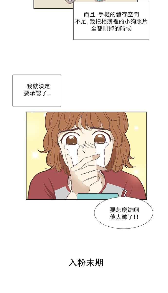 《少女的世界》漫画最新章节[第116话] 突然变痴粉免费下拉式在线观看章节第【30】张图片