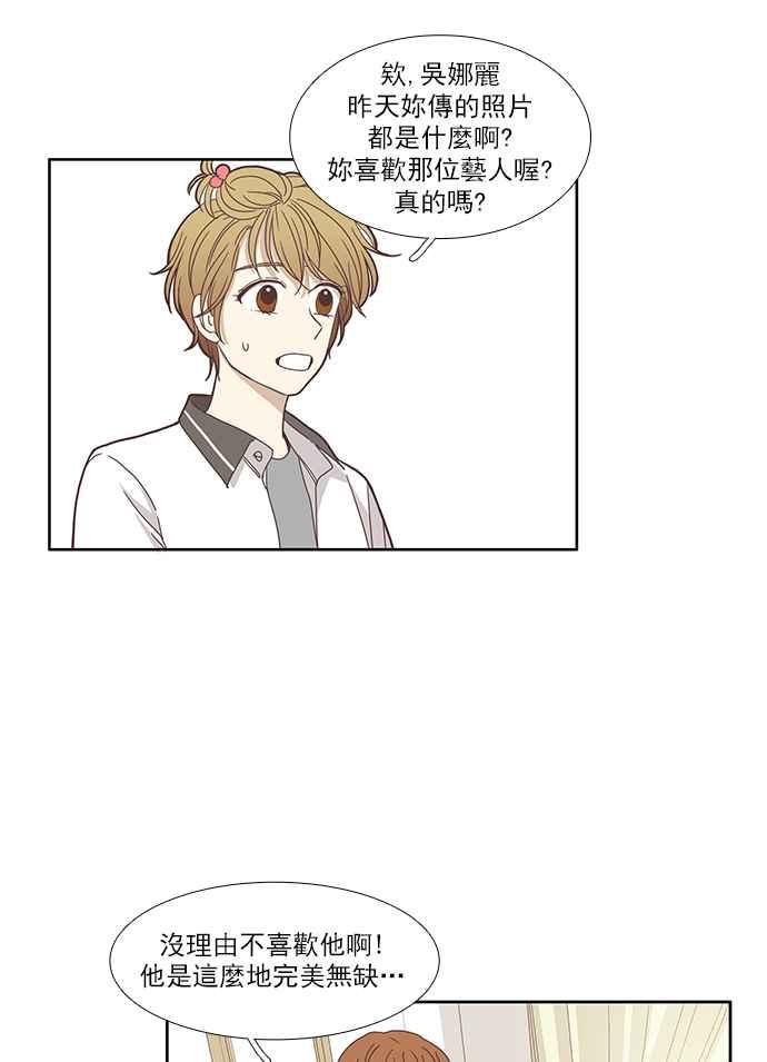 《少女的世界》漫画最新章节[第116话] 突然变痴粉免费下拉式在线观看章节第【34】张图片