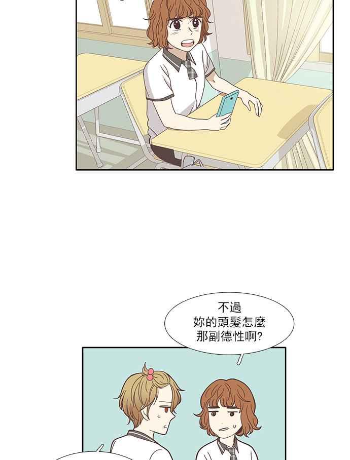 《少女的世界》漫画最新章节[第116话] 突然变痴粉免费下拉式在线观看章节第【35】张图片