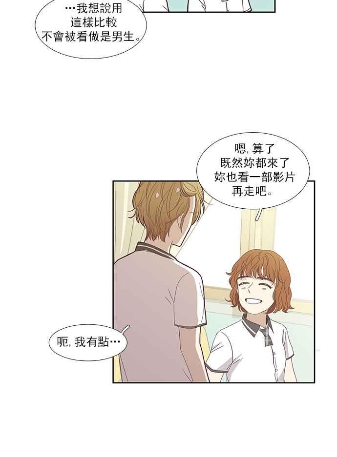 《少女的世界》漫画最新章节[第116话] 突然变痴粉免费下拉式在线观看章节第【36】张图片