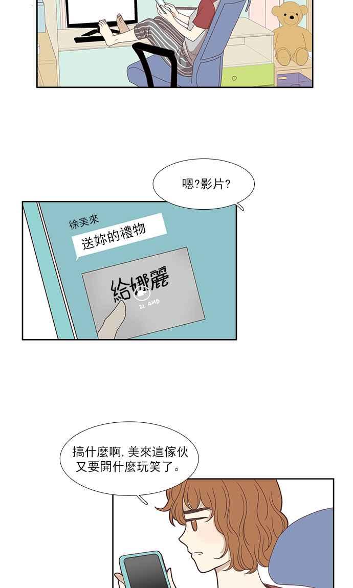 《少女的世界》漫画最新章节[第116话] 突然变痴粉免费下拉式在线观看章节第【39】张图片