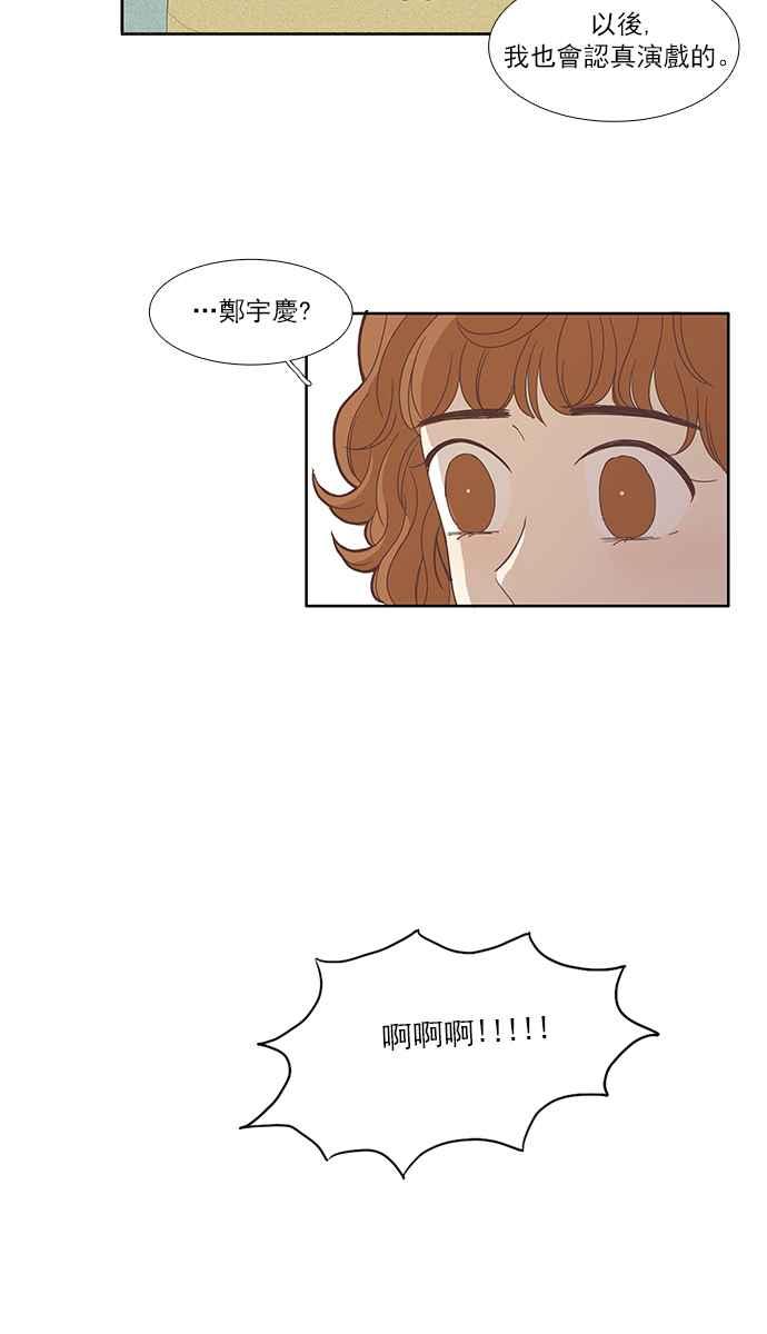 《少女的世界》漫画最新章节[第116话] 突然变痴粉免费下拉式在线观看章节第【42】张图片