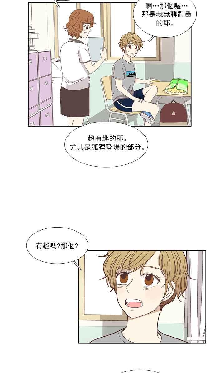 《少女的世界》漫画最新章节[第118话] 高校动物剧场(1)免费下拉式在线观看章节第【10】张图片