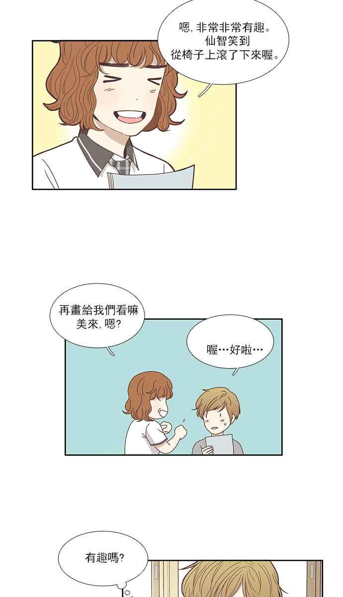 《少女的世界》漫画最新章节[第118话] 高校动物剧场(1)免费下拉式在线观看章节第【11】张图片