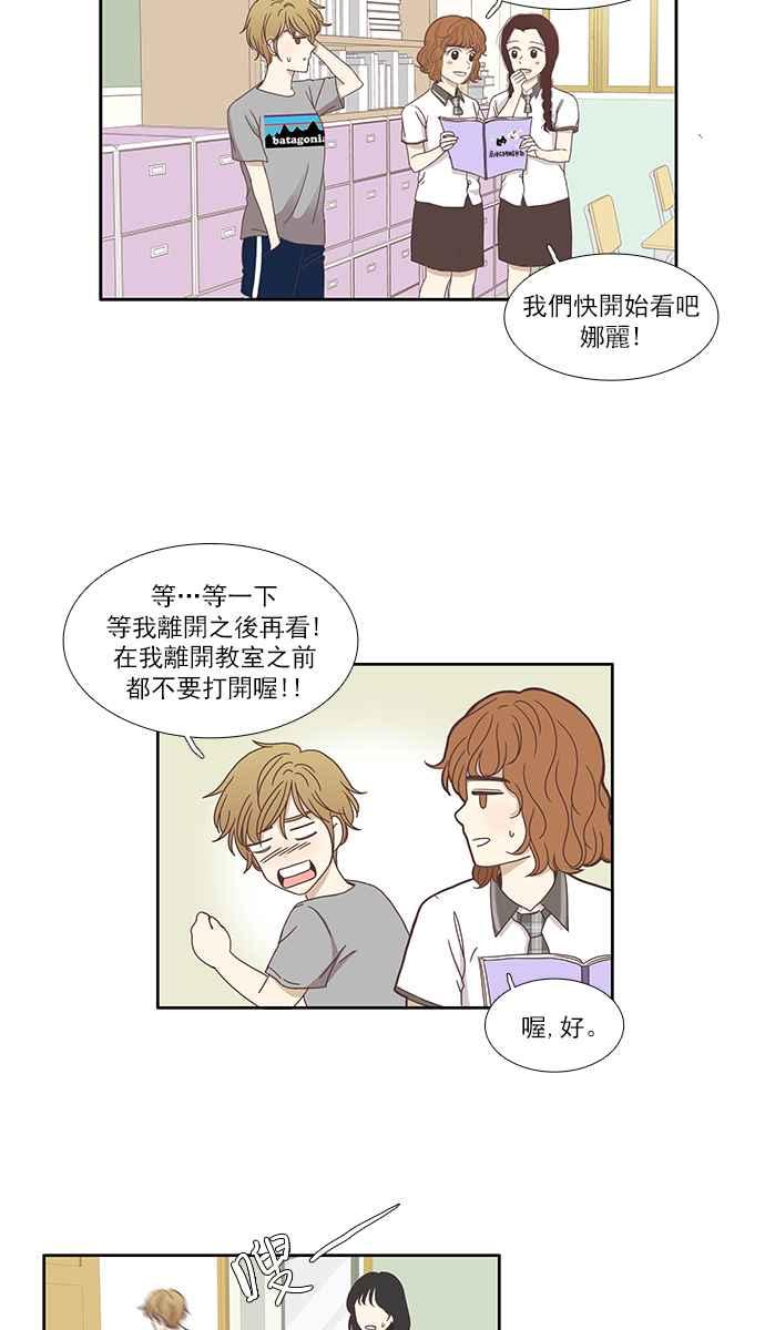 《少女的世界》漫画最新章节[第118话] 高校动物剧场(1)免费下拉式在线观看章节第【14】张图片