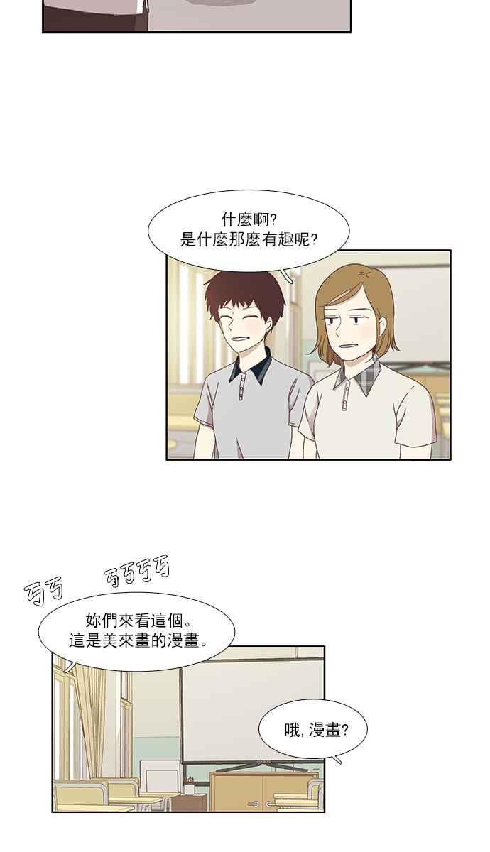 《少女的世界》漫画最新章节[第118话] 高校动物剧场(1)免费下拉式在线观看章节第【19】张图片