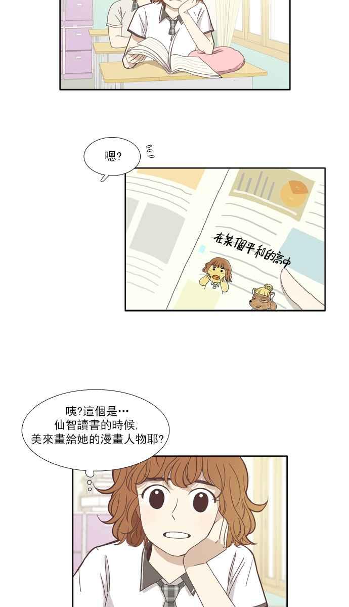 《少女的世界》漫画最新章节[第118话] 高校动物剧场(1)免费下拉式在线观看章节第【2】张图片