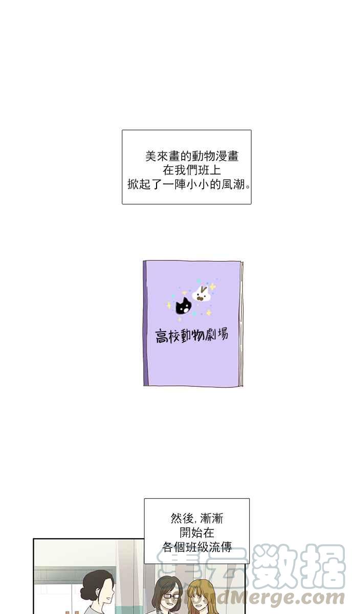 《少女的世界》漫画最新章节[第118话] 高校动物剧场(1)免费下拉式在线观看章节第【21】张图片