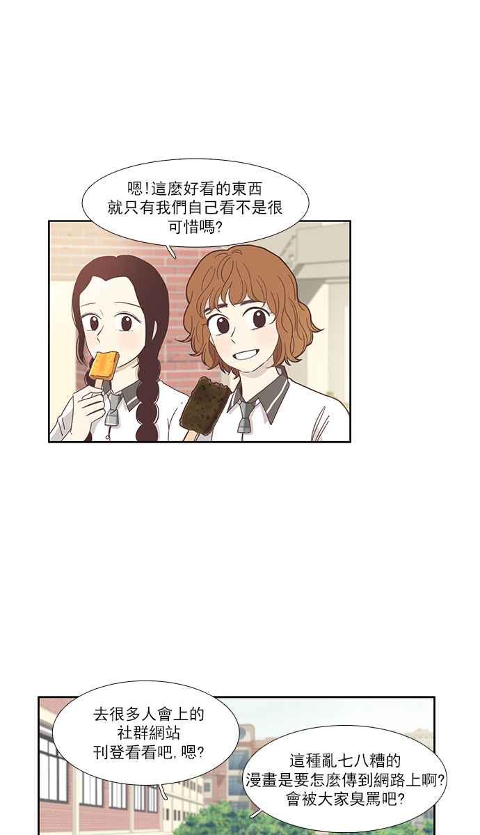 《少女的世界》漫画最新章节[第118话] 高校动物剧场(1)免费下拉式在线观看章节第【27】张图片