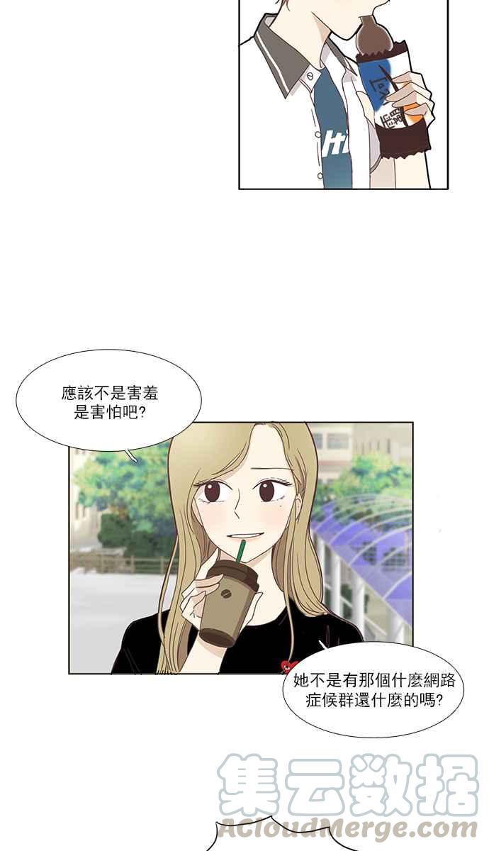 《少女的世界》漫画最新章节[第118话] 高校动物剧场(1)免费下拉式在线观看章节第【29】张图片