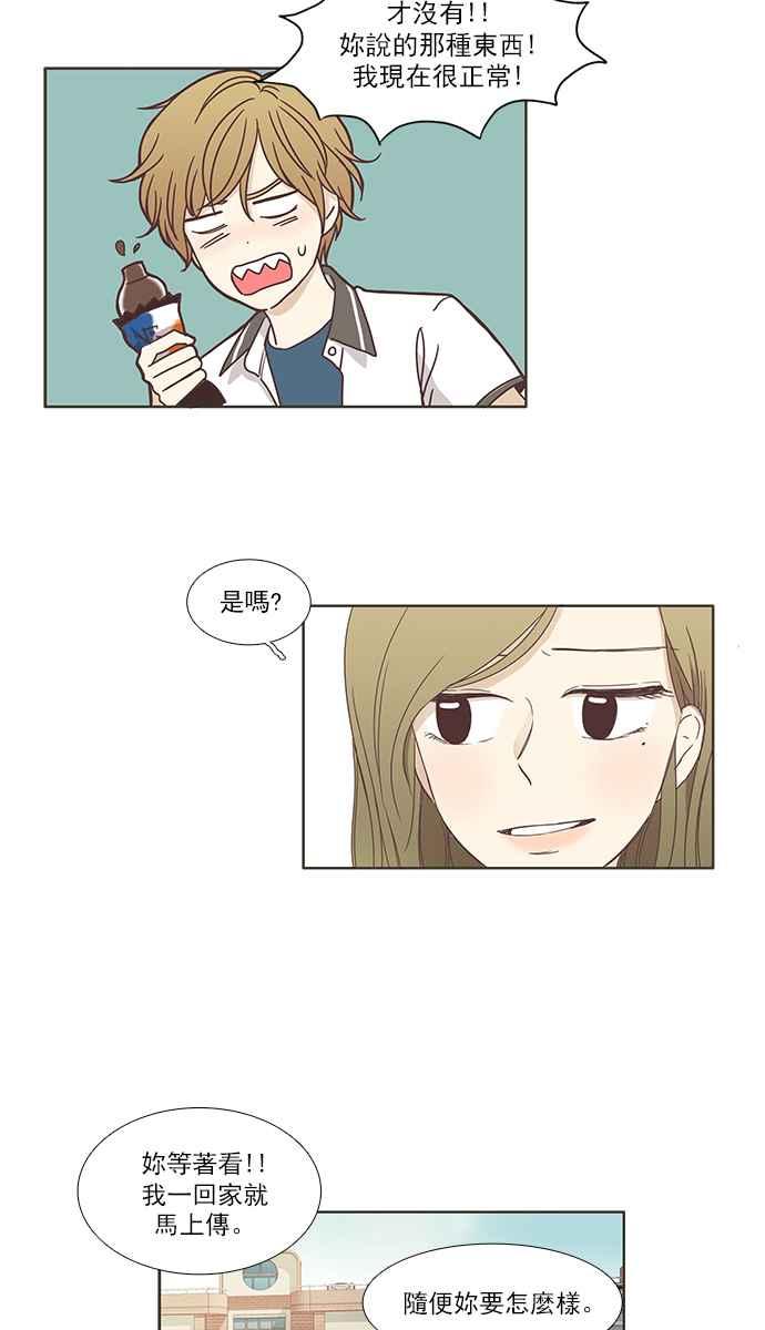 《少女的世界》漫画最新章节[第118话] 高校动物剧场(1)免费下拉式在线观看章节第【30】张图片