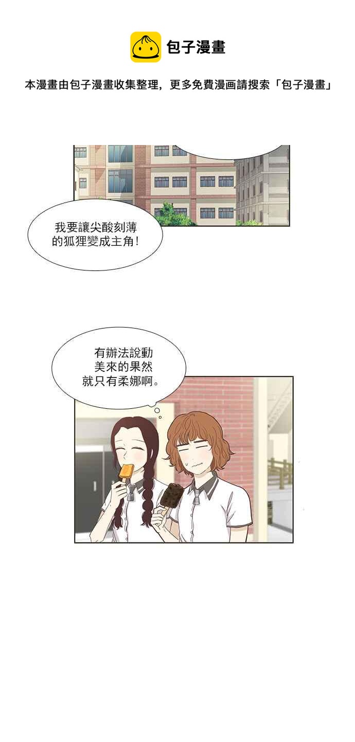 《少女的世界》漫画最新章节[第118话] 高校动物剧场(1)免费下拉式在线观看章节第【31】张图片