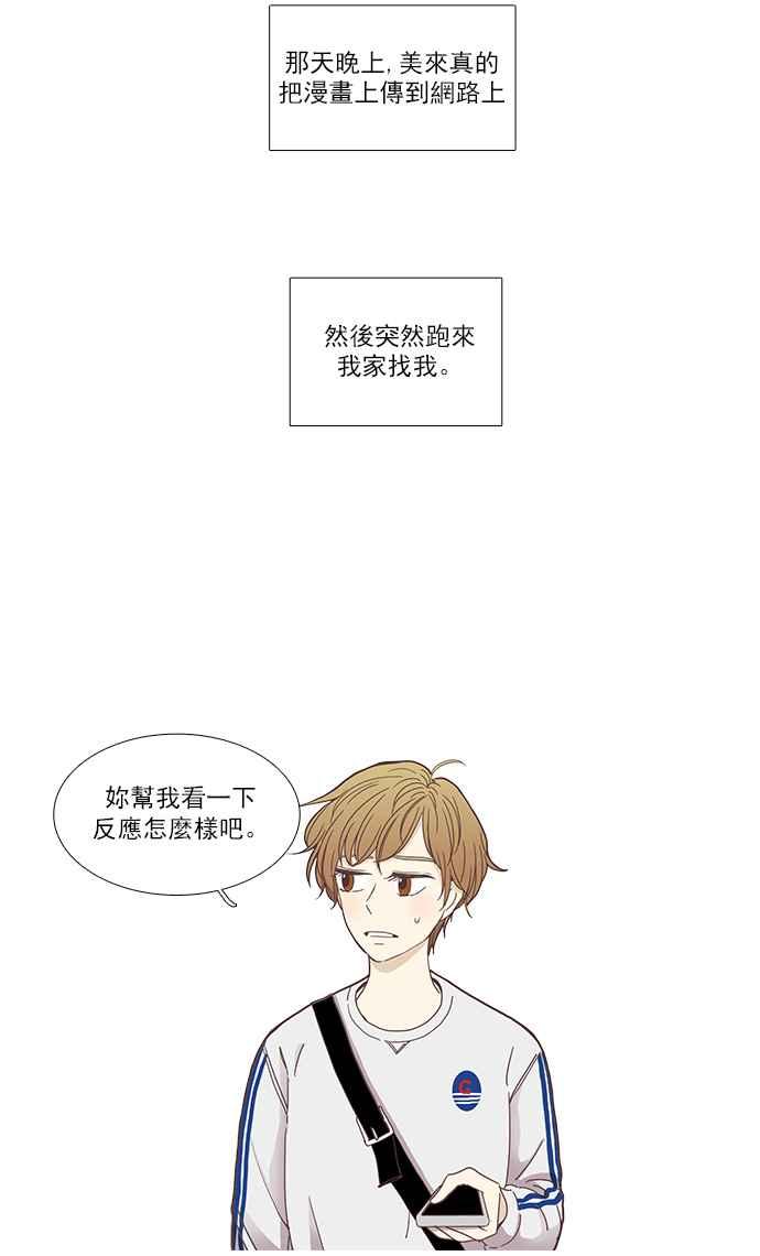 《少女的世界》漫画最新章节[第118话] 高校动物剧场(1)免费下拉式在线观看章节第【32】张图片