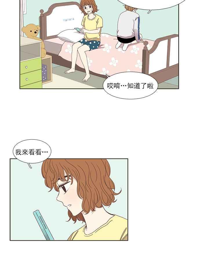 《少女的世界》漫画最新章节[第118话] 高校动物剧场(1)免费下拉式在线观看章节第【34】张图片