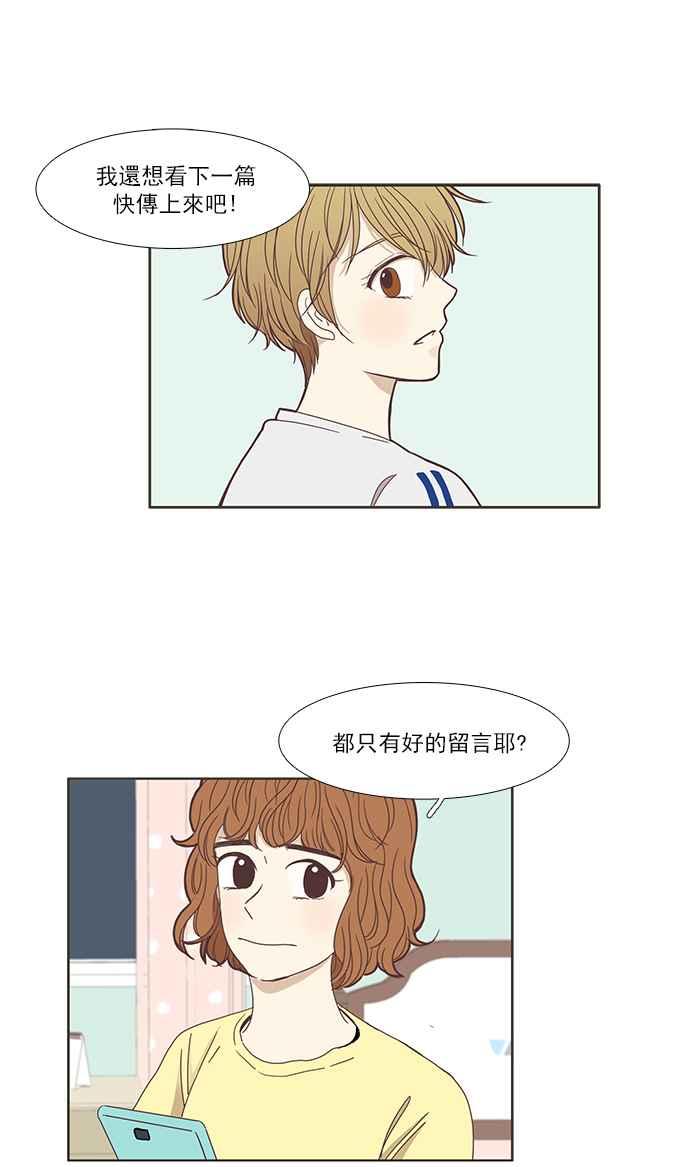 《少女的世界》漫画最新章节[第118话] 高校动物剧场(1)免费下拉式在线观看章节第【36】张图片