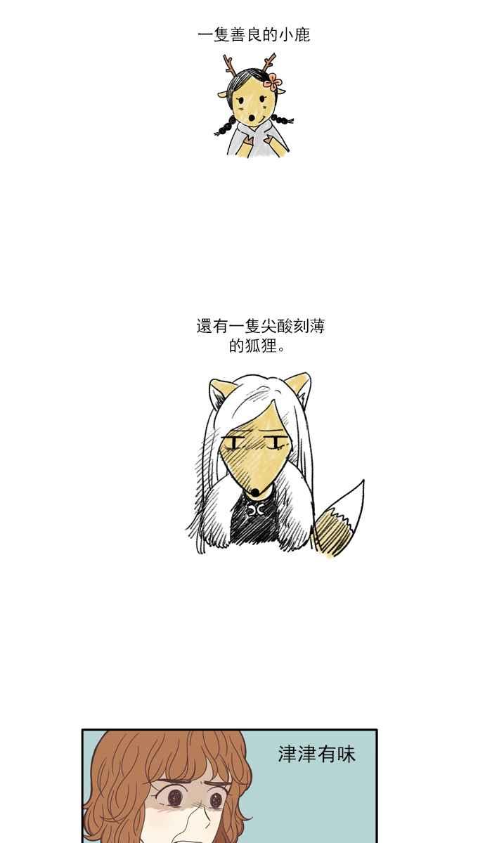 《少女的世界》漫画最新章节[第118话] 高校动物剧场(1)免费下拉式在线观看章节第【4】张图片