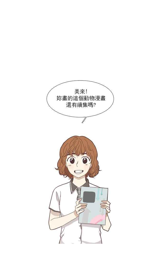 《少女的世界》漫画最新章节[第118话] 高校动物剧场(1)免费下拉式在线观看章节第【8】张图片