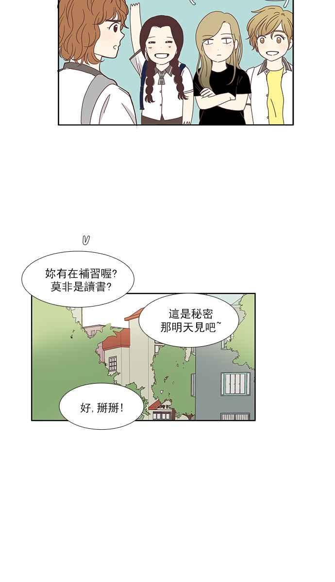 《少女的世界》漫画最新章节[第123话] 接受赞美的方法免费下拉式在线观看章节第【29】张图片