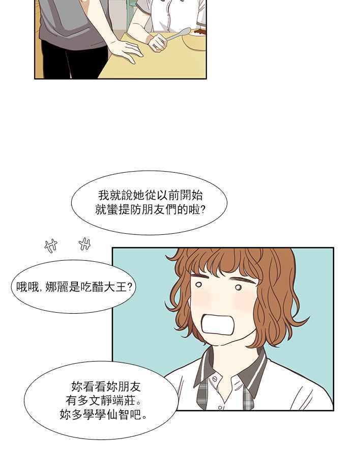 《少女的世界》漫画最新章节[第123话] 接受赞美的方法免费下拉式在线观看章节第【39】张图片