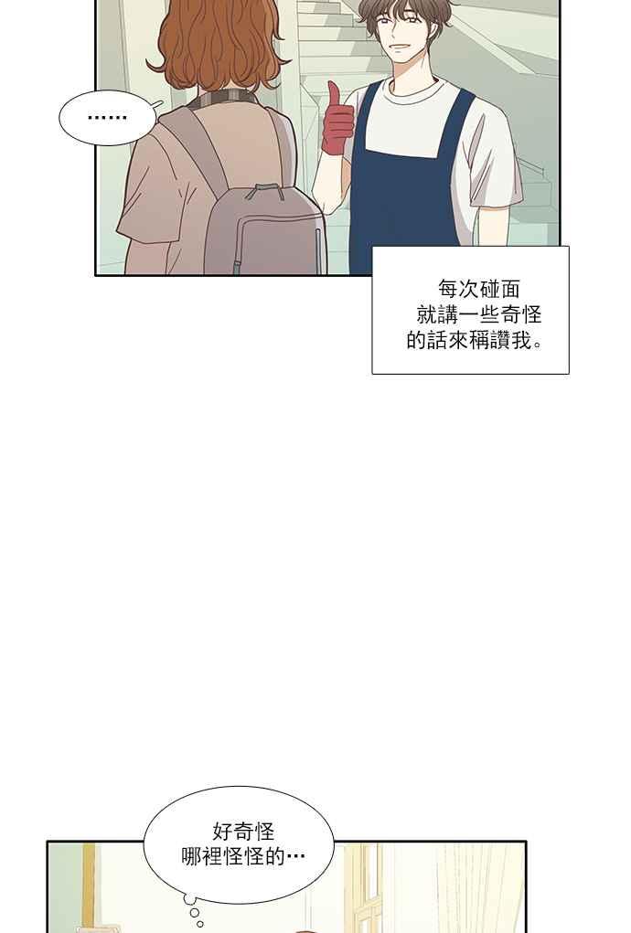 《少女的世界》漫画最新章节[第124话] 接受赞美的方法 (2)免费下拉式在线观看章节第【14】张图片