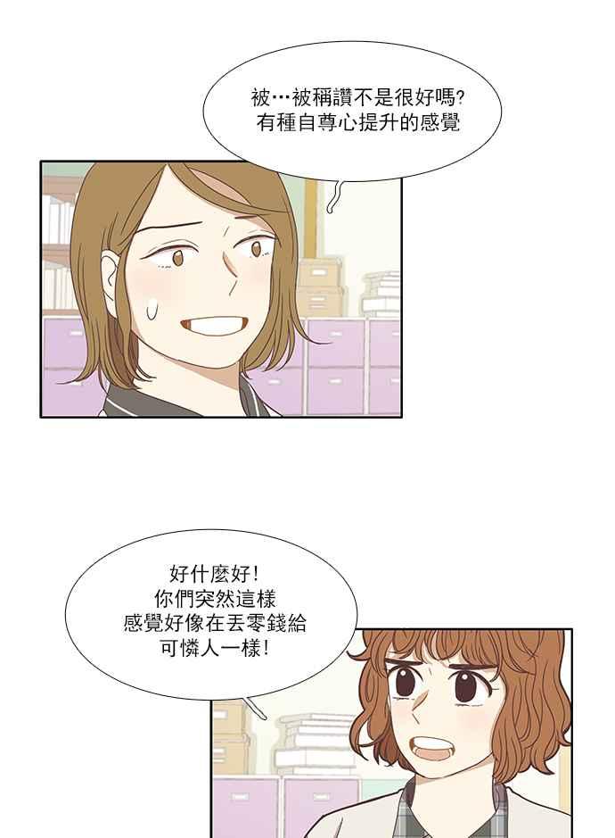 《少女的世界》漫画最新章节[第124话] 接受赞美的方法 (2)免费下拉式在线观看章节第【18】张图片