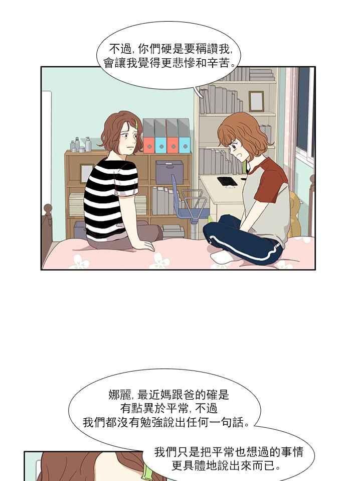 《少女的世界》漫画最新章节[第124话] 接受赞美的方法 (2)免费下拉式在线观看章节第【36】张图片