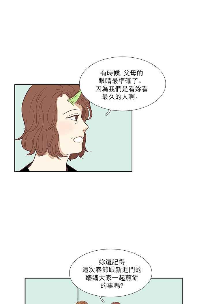 《少女的世界》漫画最新章节[第124话] 接受赞美的方法 (2)免费下拉式在线观看章节第【39】张图片