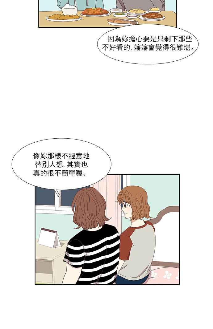 《少女的世界》漫画最新章节[第124话] 接受赞美的方法 (2)免费下拉式在线观看章节第【43】张图片