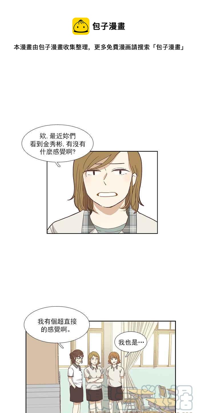 《少女的世界》漫画最新章节[第126话] 奇怪的三角关系免费下拉式在线观看章节第【28】张图片