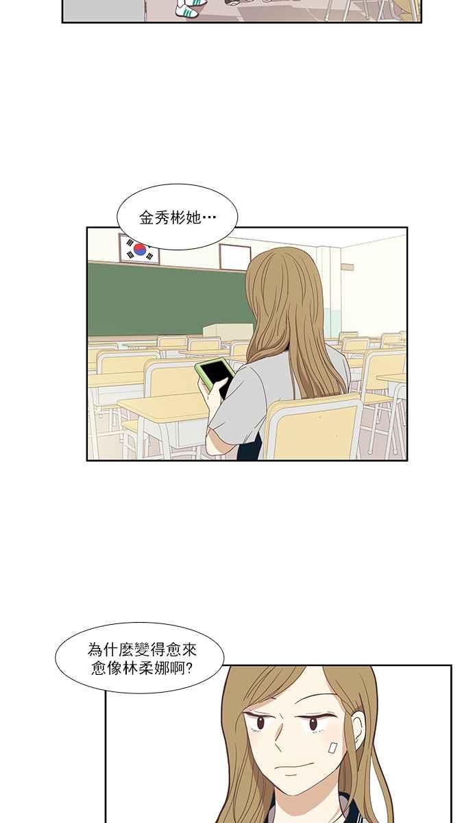 《少女的世界》漫画最新章节[第126话] 奇怪的三角关系免费下拉式在线观看章节第【29】张图片