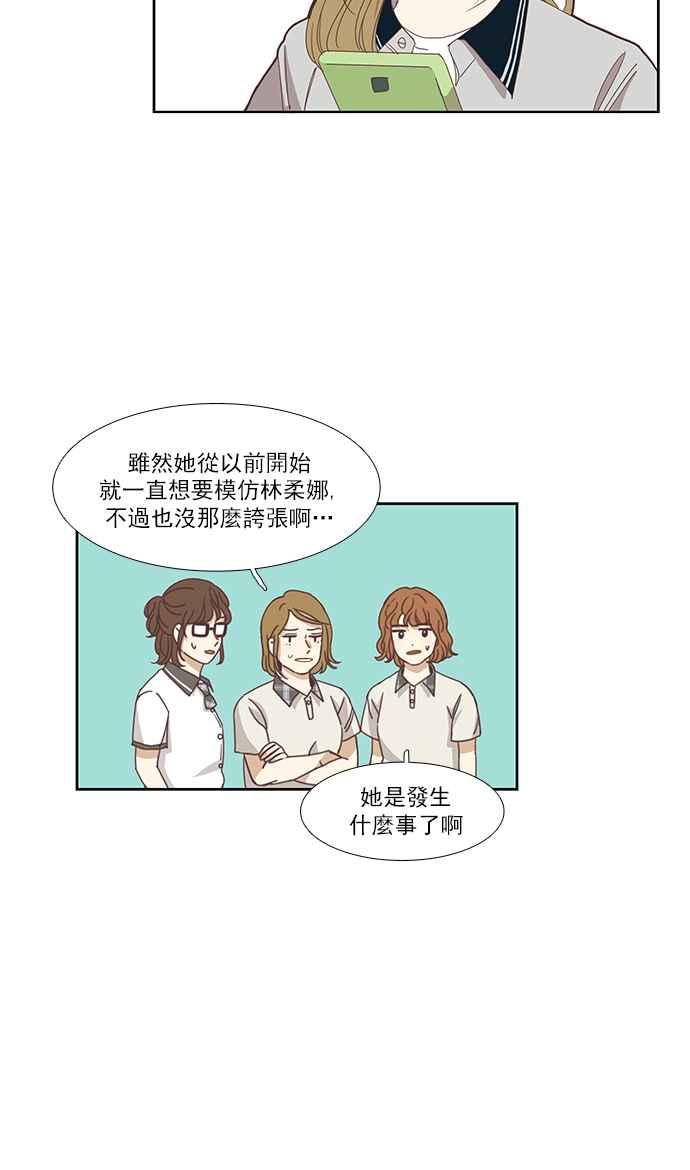 《少女的世界》漫画最新章节[第126话] 奇怪的三角关系免费下拉式在线观看章节第【30】张图片