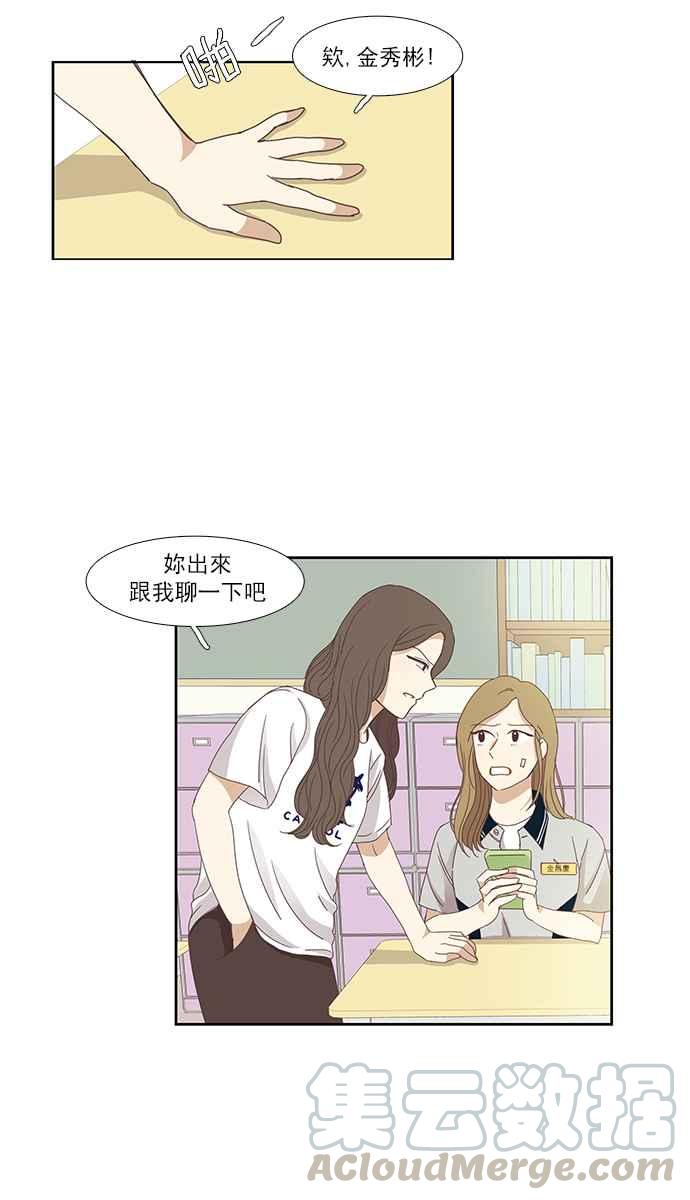 《少女的世界》漫画最新章节[第126话] 奇怪的三角关系免费下拉式在线观看章节第【31】张图片