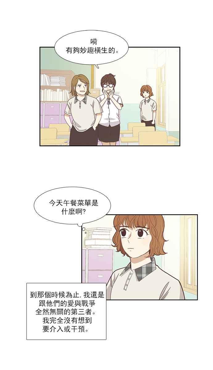 《少女的世界》漫画最新章节[第126话] 奇怪的三角关系免费下拉式在线观看章节第【36】张图片