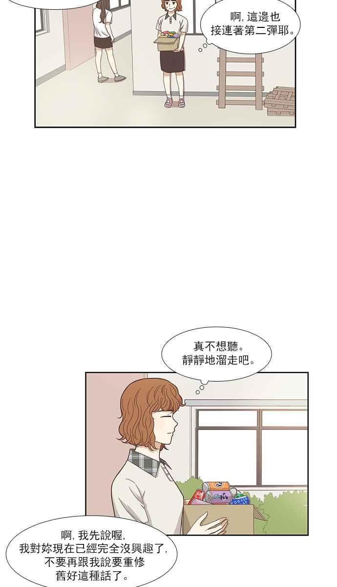 《少女的世界》漫画最新章节[第126话] 奇怪的三角关系免费下拉式在线观看章节第【39】张图片