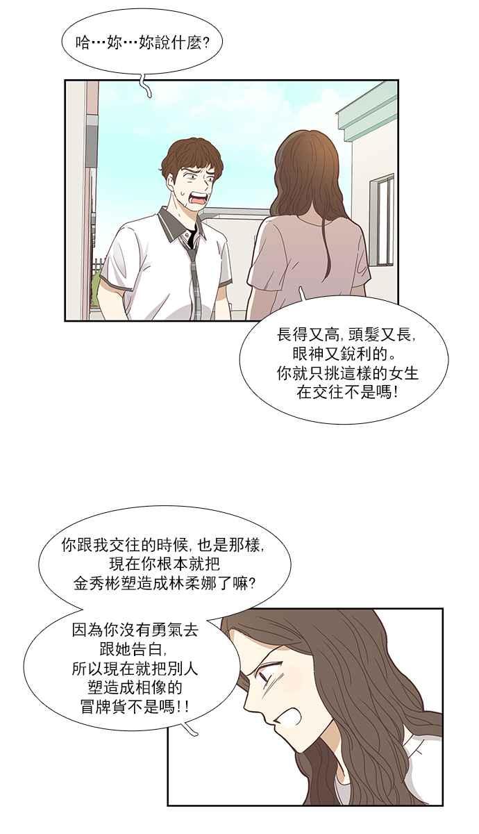 《少女的世界》漫画最新章节[第126话] 奇怪的三角关系免费下拉式在线观看章节第【41】张图片